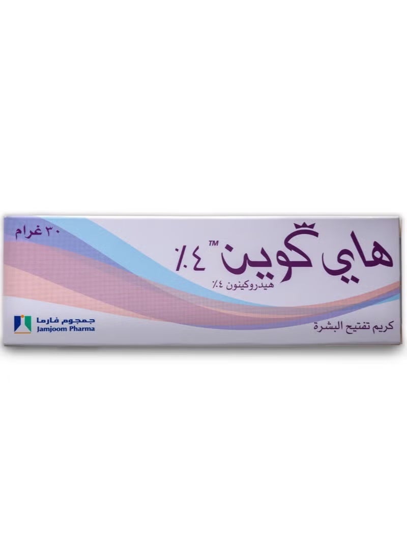 جمجوم فارما كريم للتفتيح المعزز - 30 جرام - Image 2